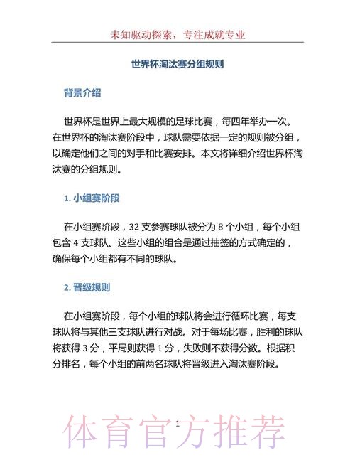 深入解读世界杯淘汰赛的比赛规则与机制 深入解读世界杯淘汰赛的比赛规则与机制
